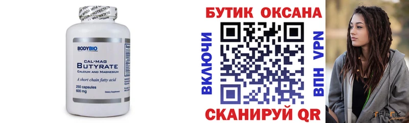 наркошоп Терек БУТИРАТ Butirat